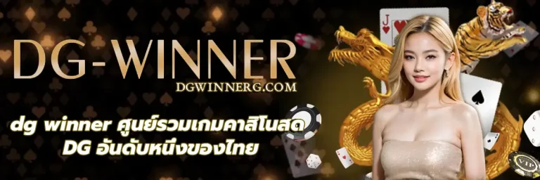 dg winner